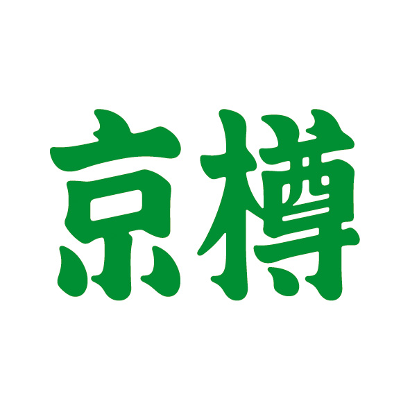京樽